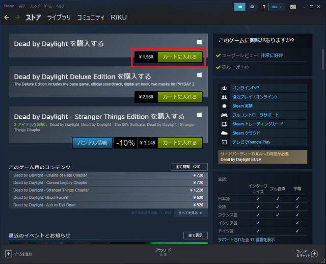 Steam ストア画面・Dead by Daylight２