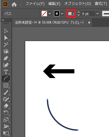 曲線の矢印の作り方３